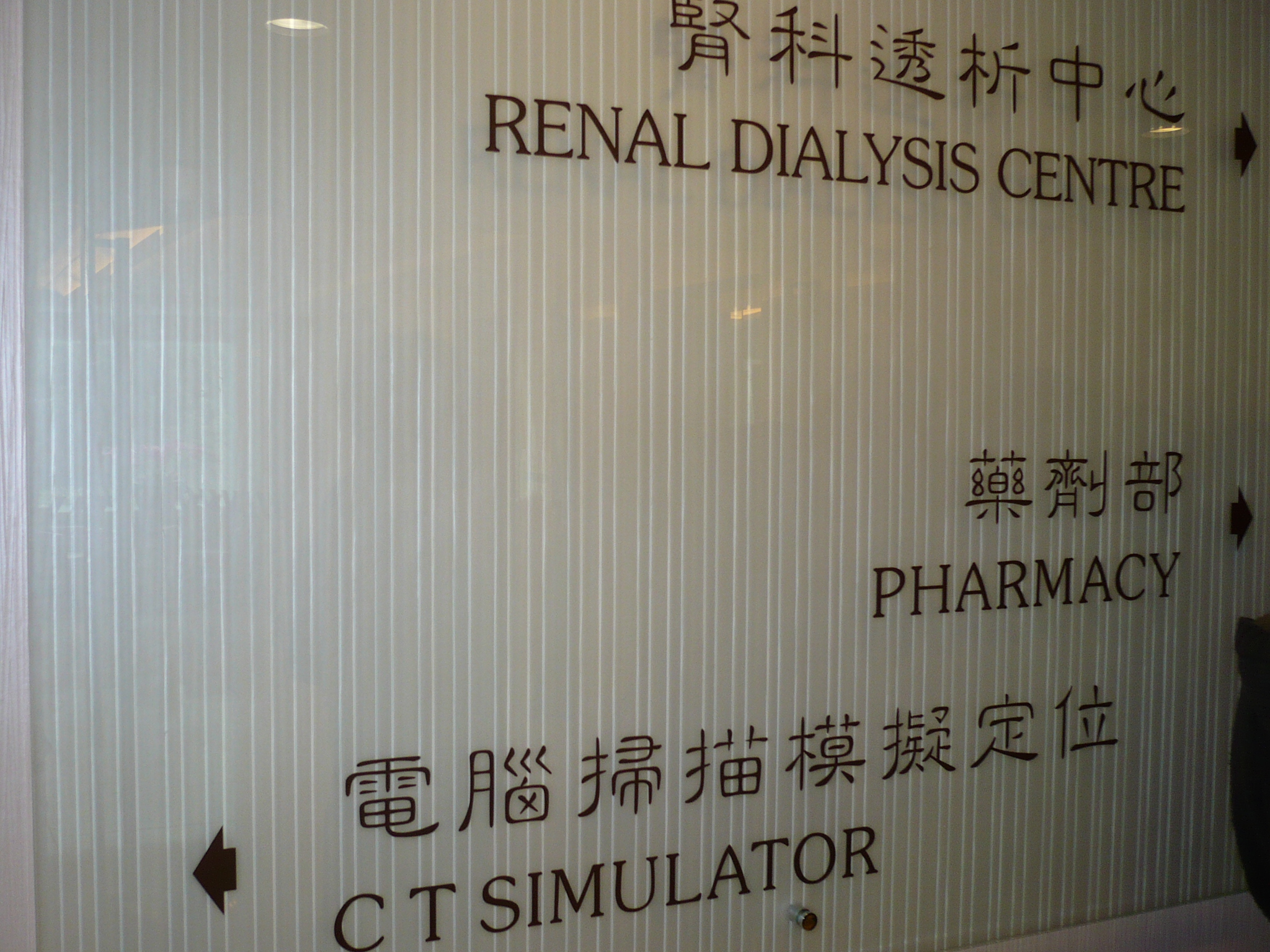 Visit to the Pharmacy Department of Hong Kong Sanatorium & Hospital - Photo - 7