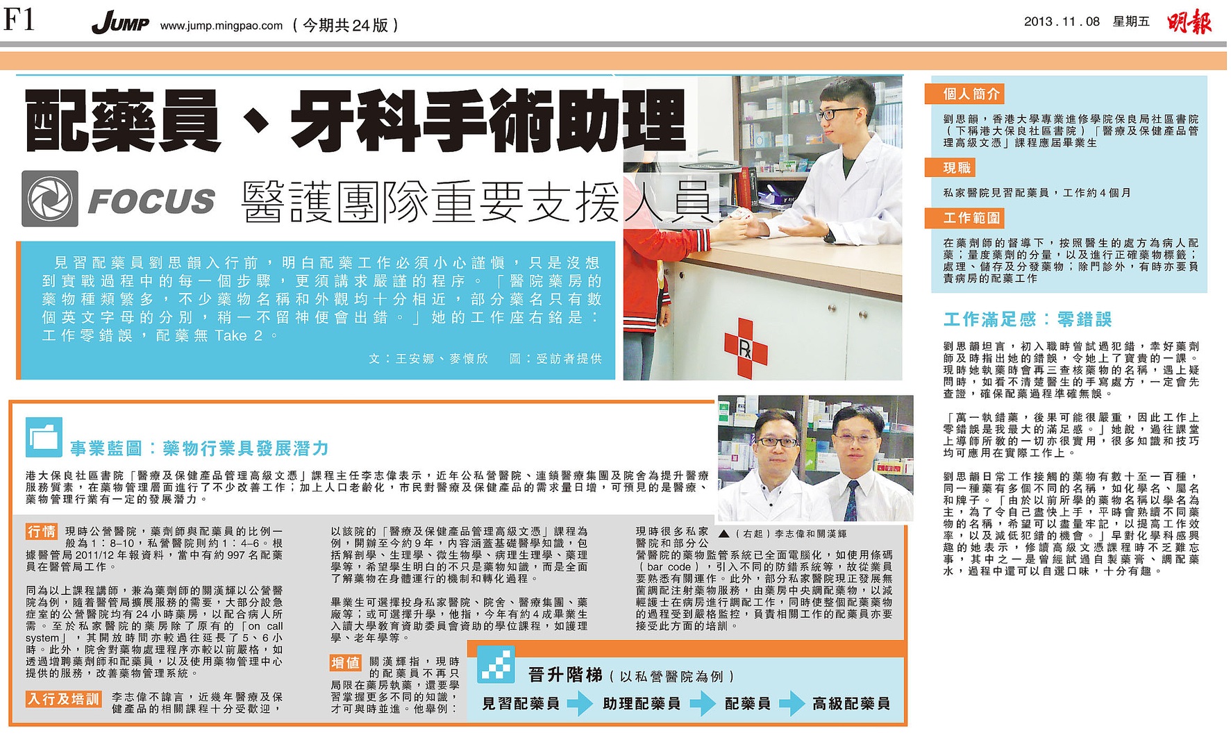 Article on Mingpao JUMP (8 Nov 2013) - Photo - 1
