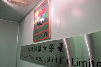 Summer Work Experience Programme in the Vita Green Pharmaceutical (H.K.) Limited