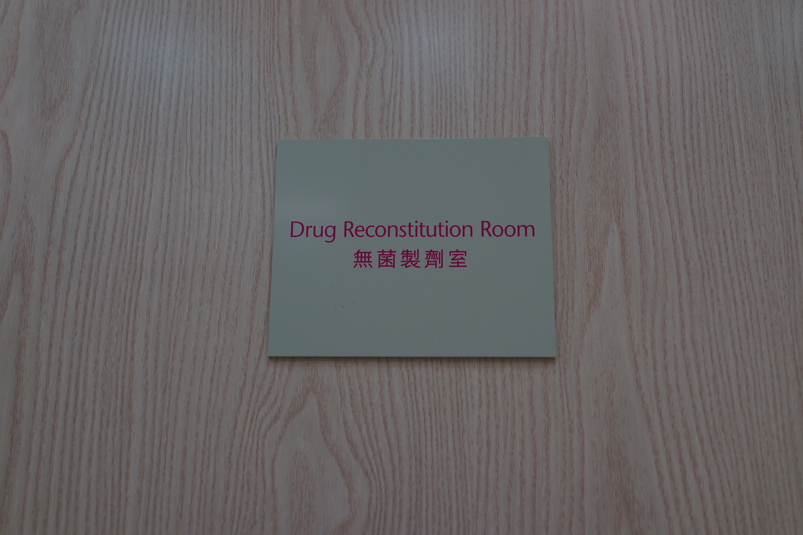 Visit to the Pharmacy Department of Hong Kong Adventist Hospital - Photo - 5