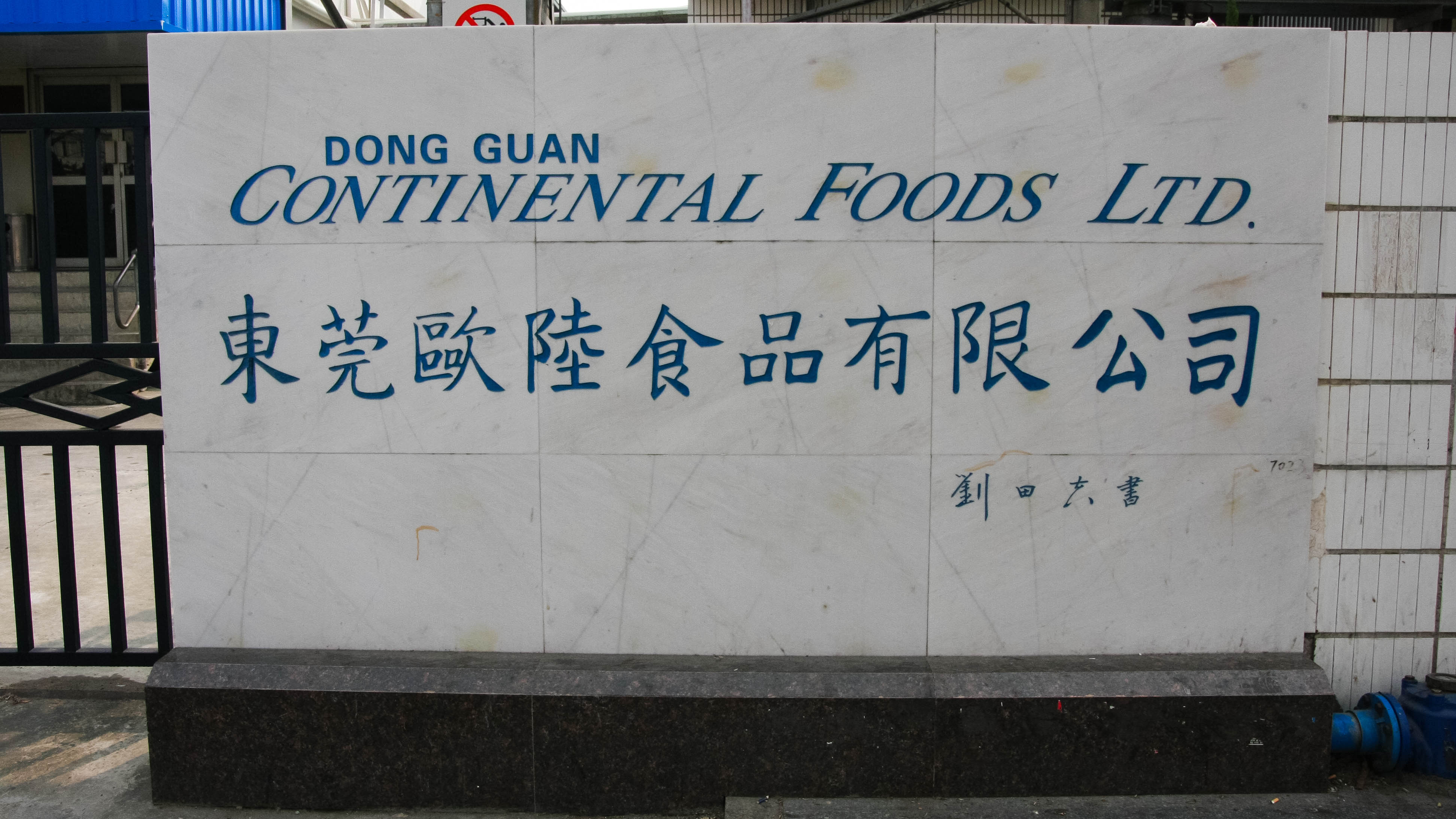Visit to Continental Foods, Dongguan, China - Photo - 9