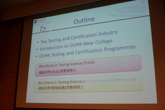 香港公開大學測試科學榮譽理學士 / 檢測和認證榮譽理學士入學講座