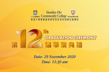 HPSHCC - The 12th Graduation Ceremony