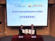 HPSHCC - 與香港中文中學聯會簽訂合作協議
