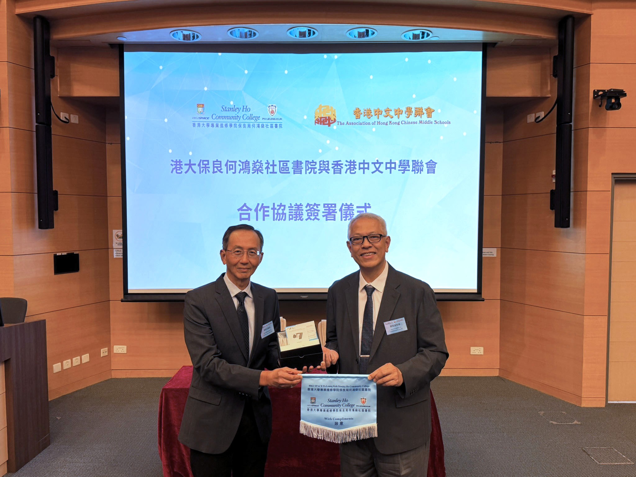 HPSHCC - 與香港中文中學聯會簽訂合作協議