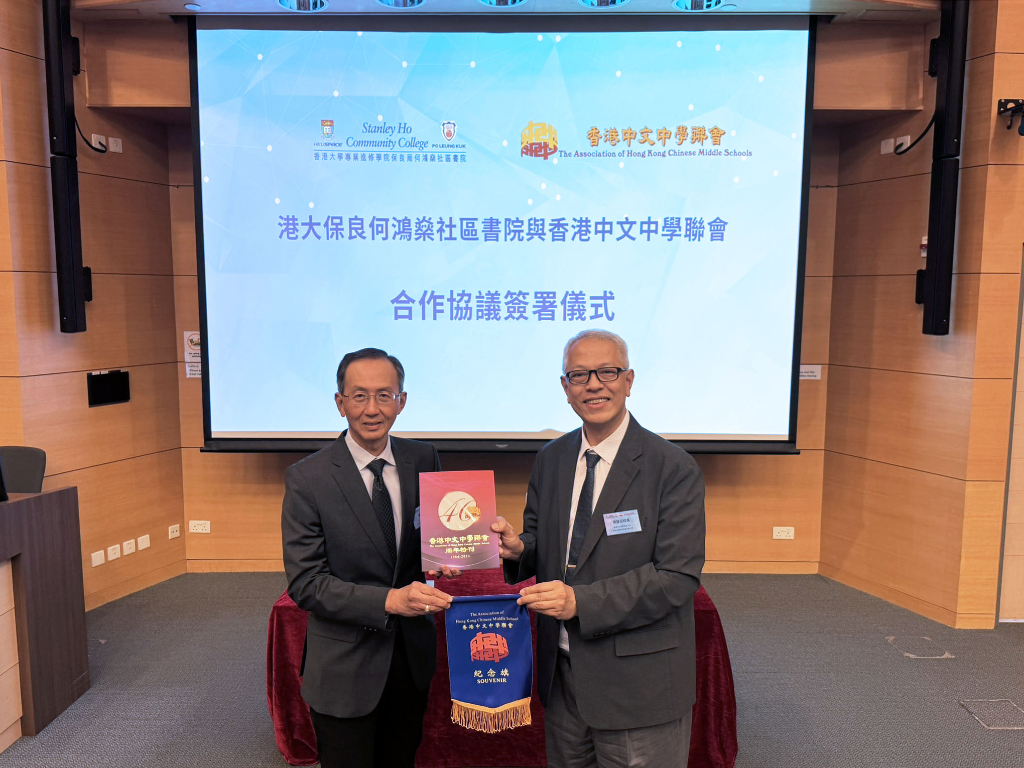 HPSHCC - 與香港中文中學聯會簽訂合作協議