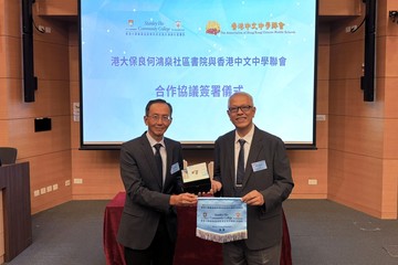 Collaboration with The Association of Hong Kong Chinese Middle Schools