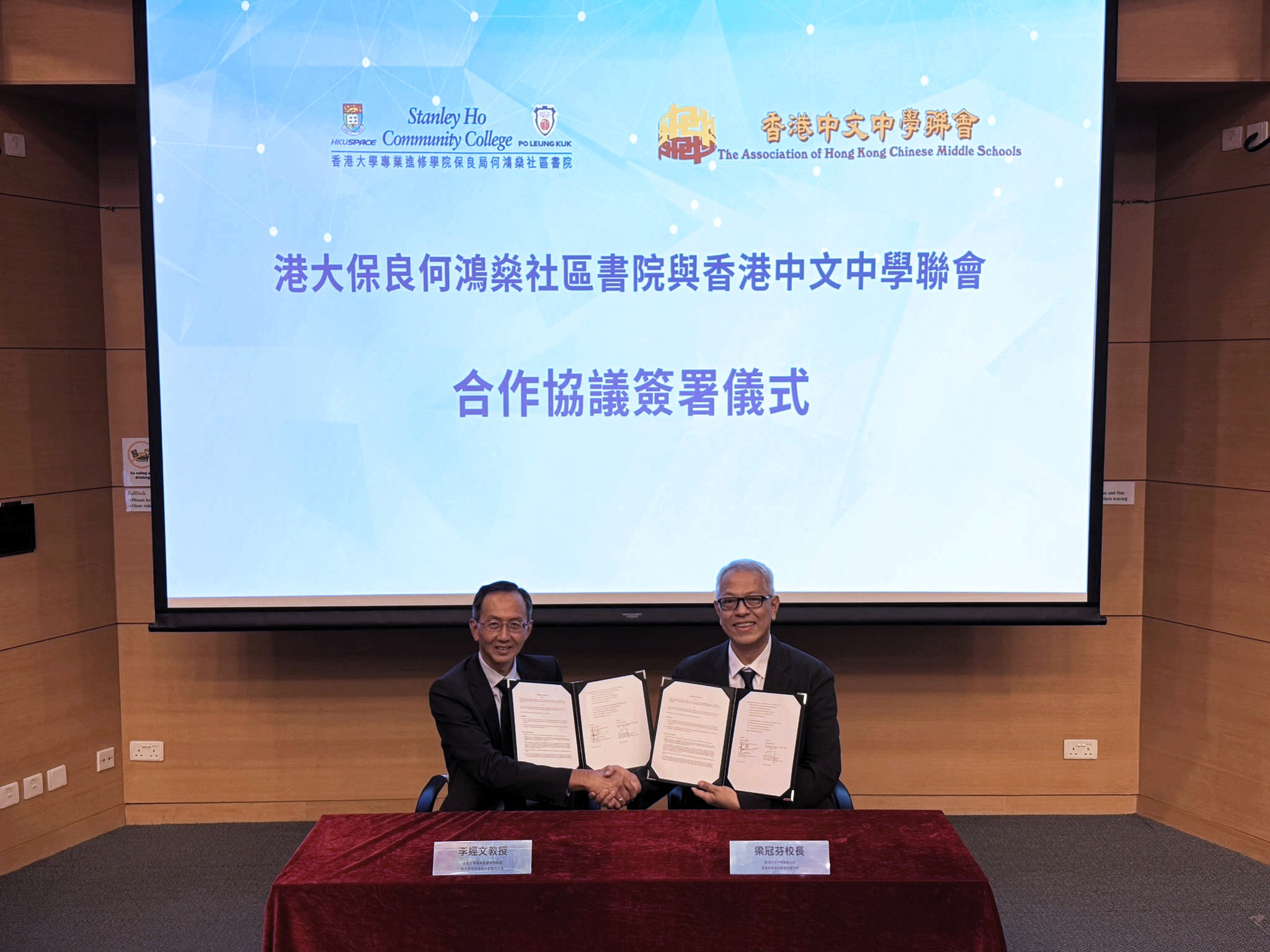 HPSHCC - 與香港中文中學聯會簽訂合作協議