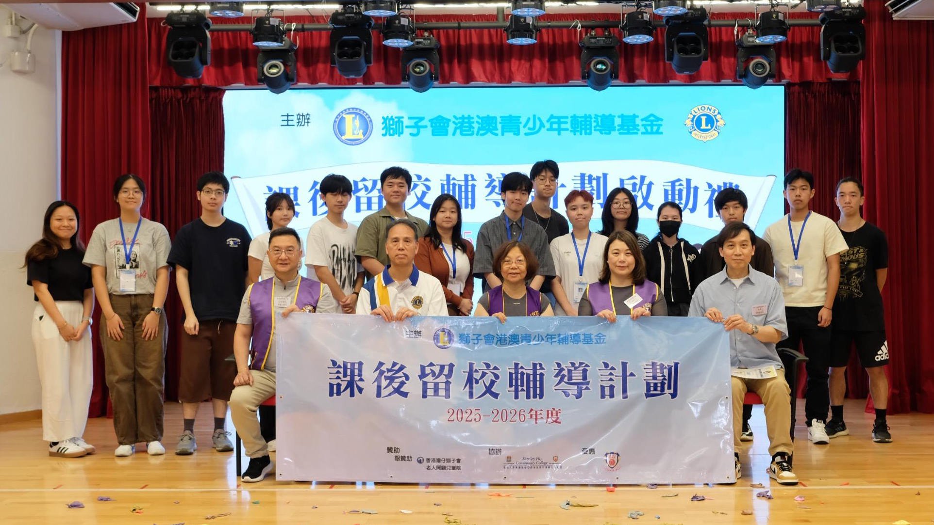 HPSHCC Hong Kong and Macau Lions Bacon for Youth Foundation 2025-2026
