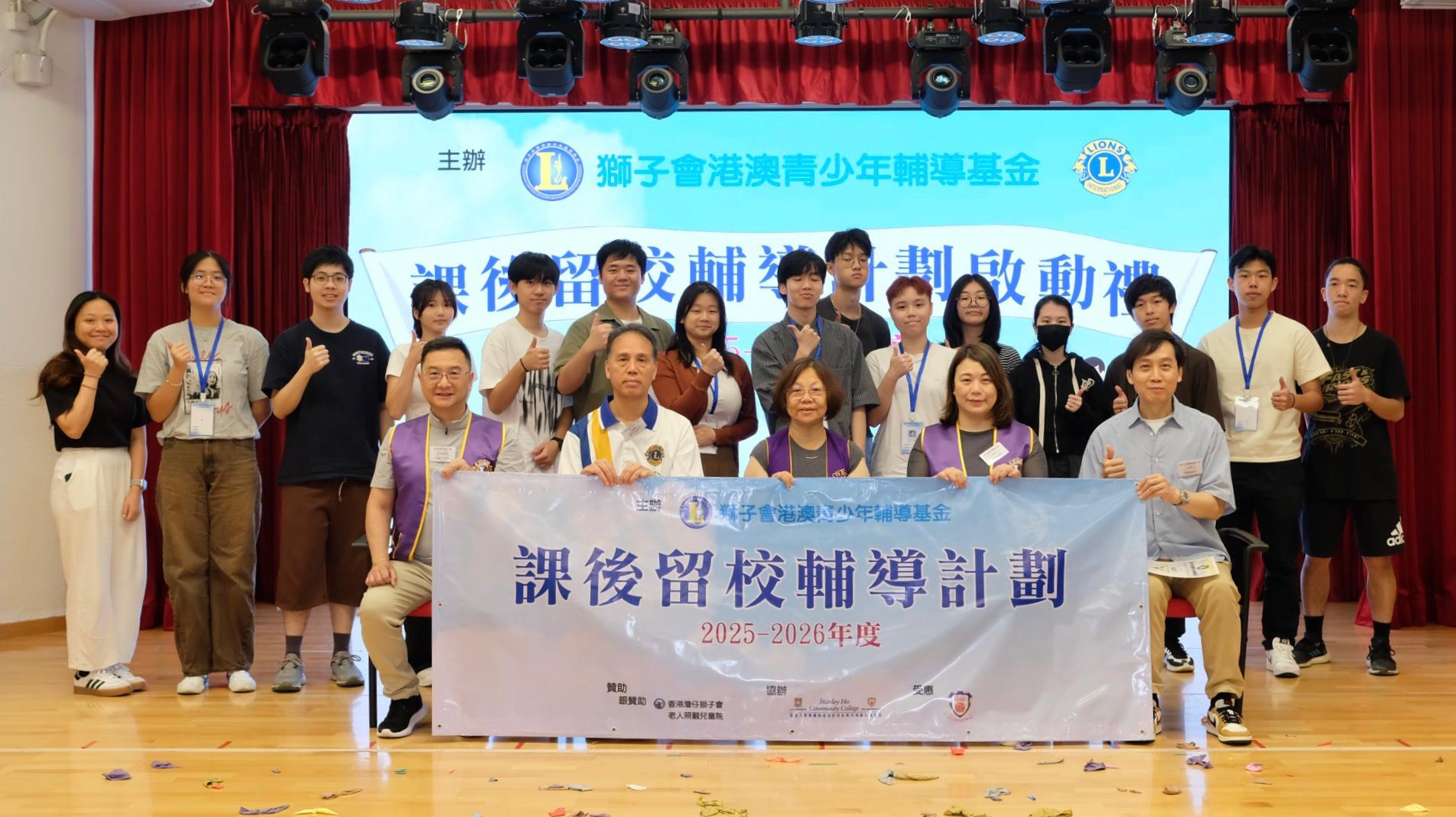 HPSHCC Hong Kong and Macau Lions Bacon for Youth Foundation 2025-2026
