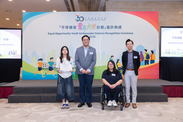 Recognition Ceremony of the Equal Opportunity Youth Ambassador Scheme 2025/26