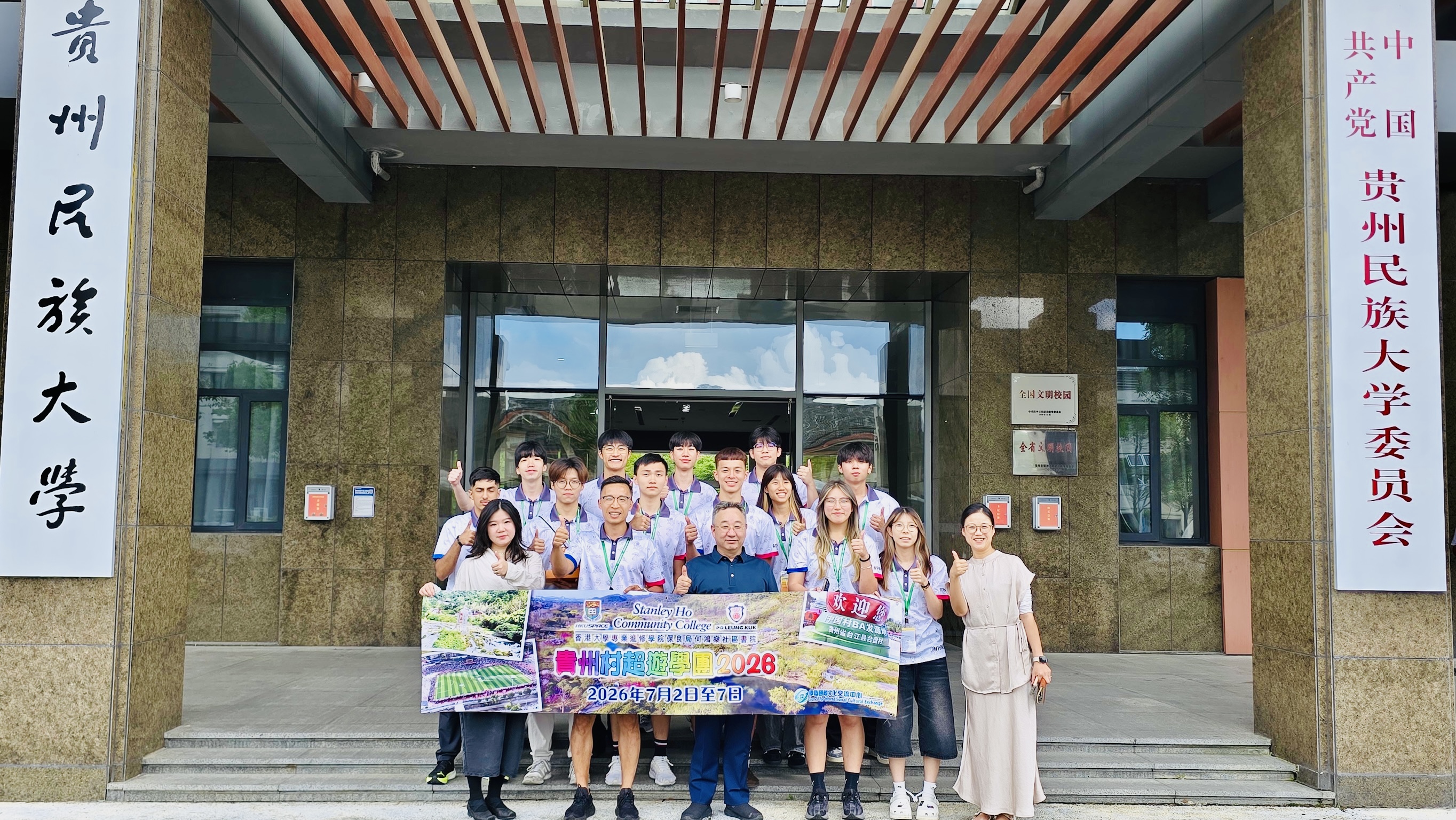 HPSHCC Village Super League Study Tour 2026 in Guizhou, China