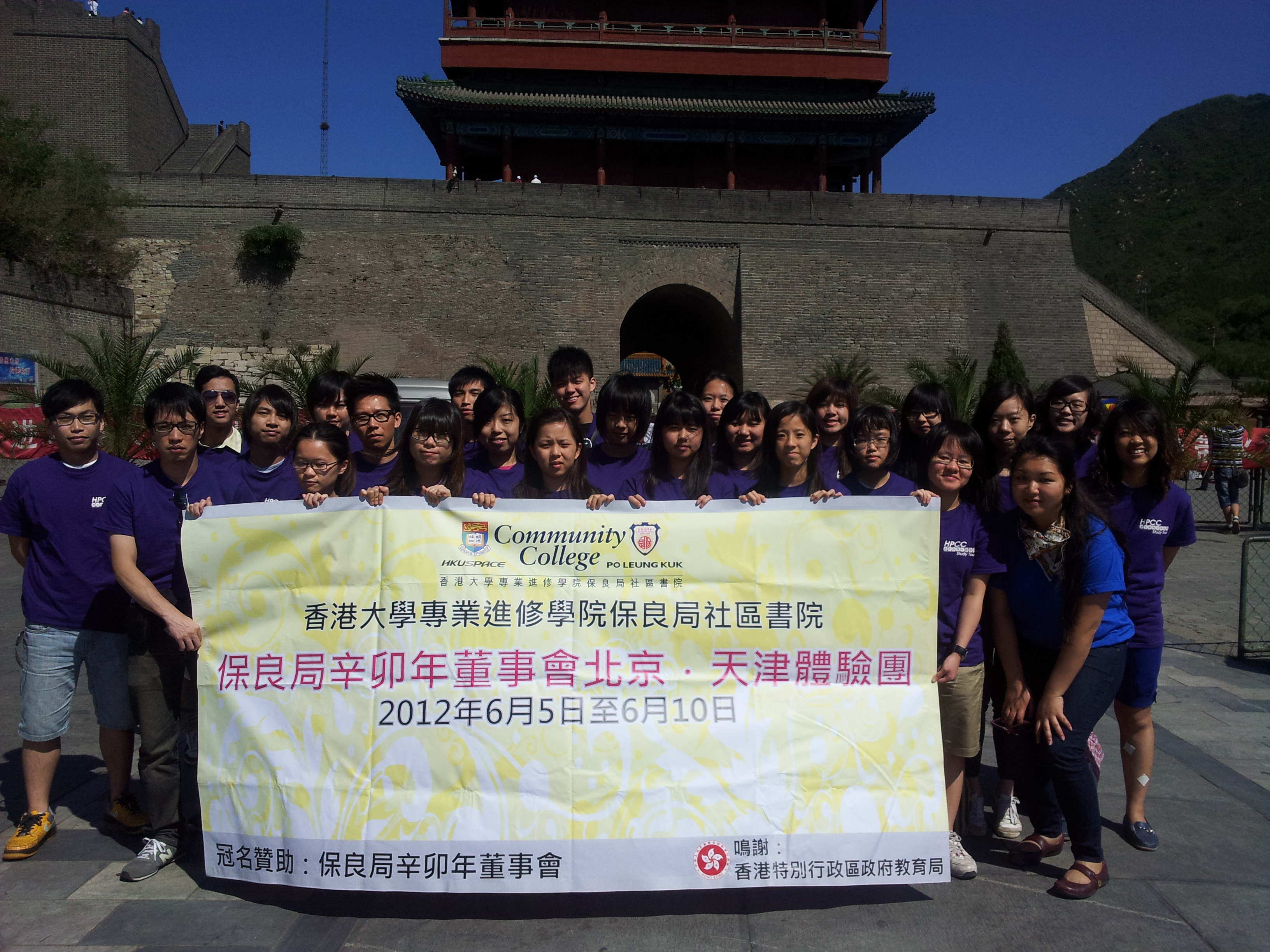 Beijing & Tianjin Exchange Tour 2012 - Photo - 1