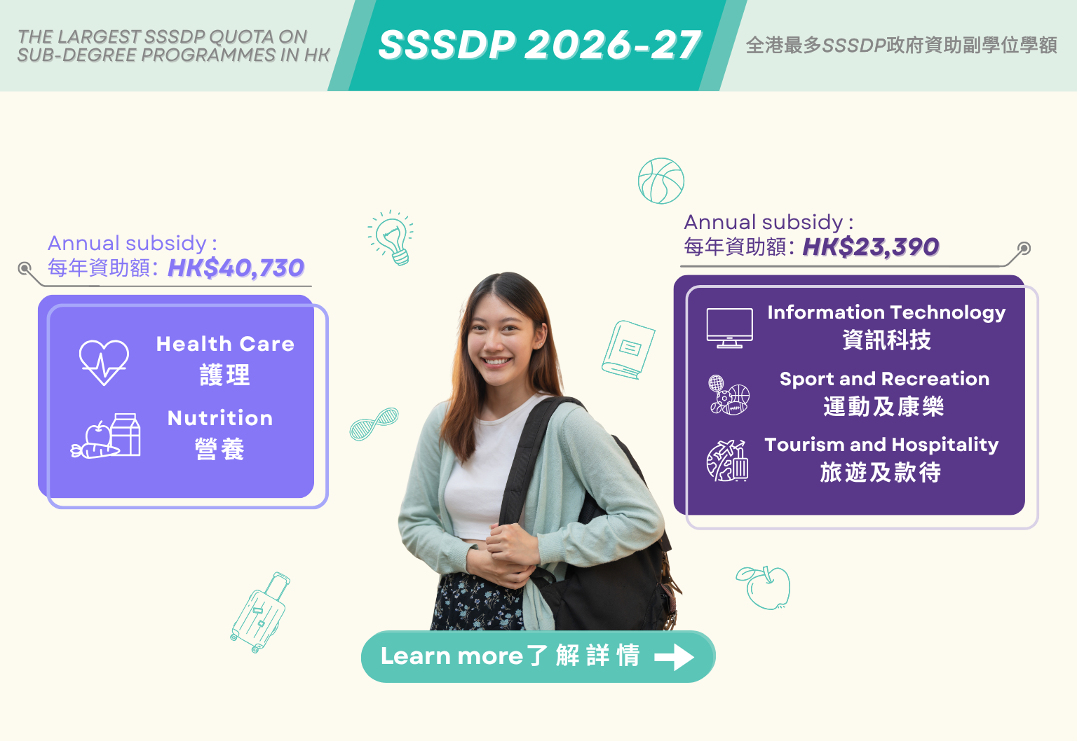 港大保良何鴻燊社區書院