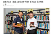 Media Coverage : 副學士課程升學有優勢 重新出發 邁向理想之路 (Apple Daily)