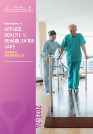 2023-24 HD in Applied Health and Rehabilitation Care Leaflet
