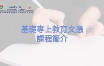 Diploma in Foundation Studies (DFS) Programme Introduction