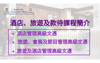 HPSHCC Higher Diploma in Hotel Management