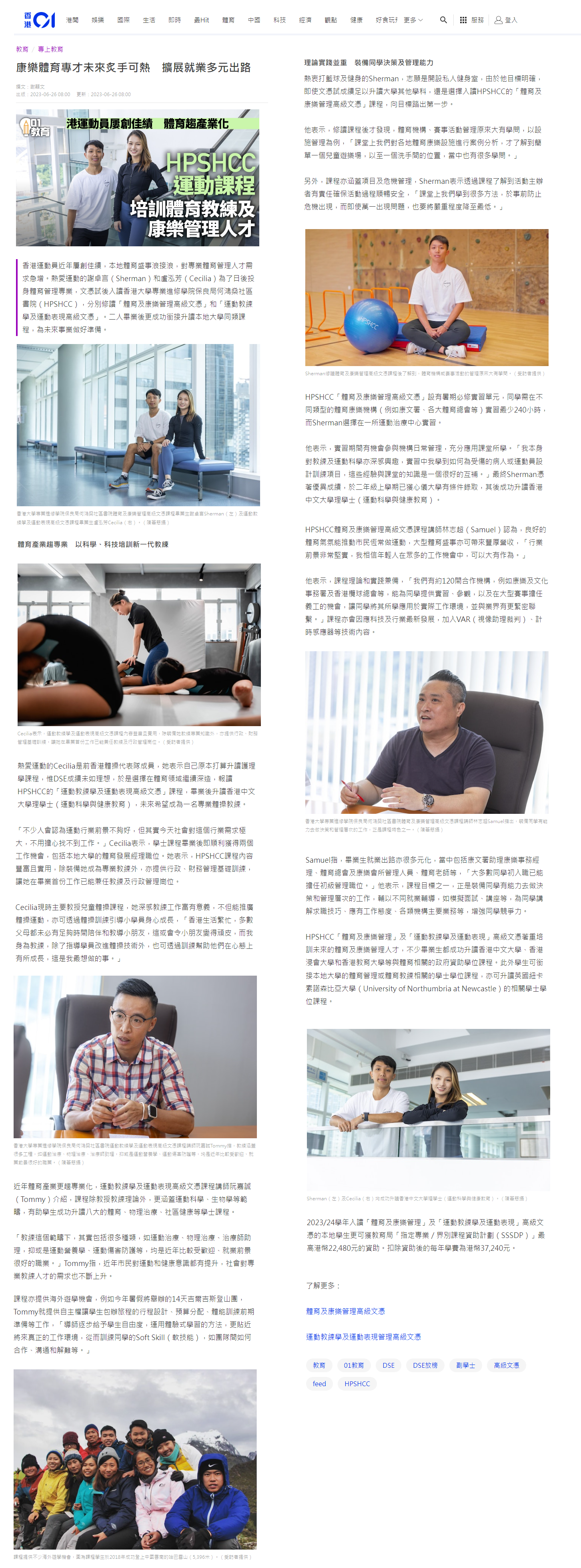 運動教練學及運動表現高級文憑(指定專業/界別課程資助計劃) - 香港大學專業進修學院保良局何鴻燊社區書院